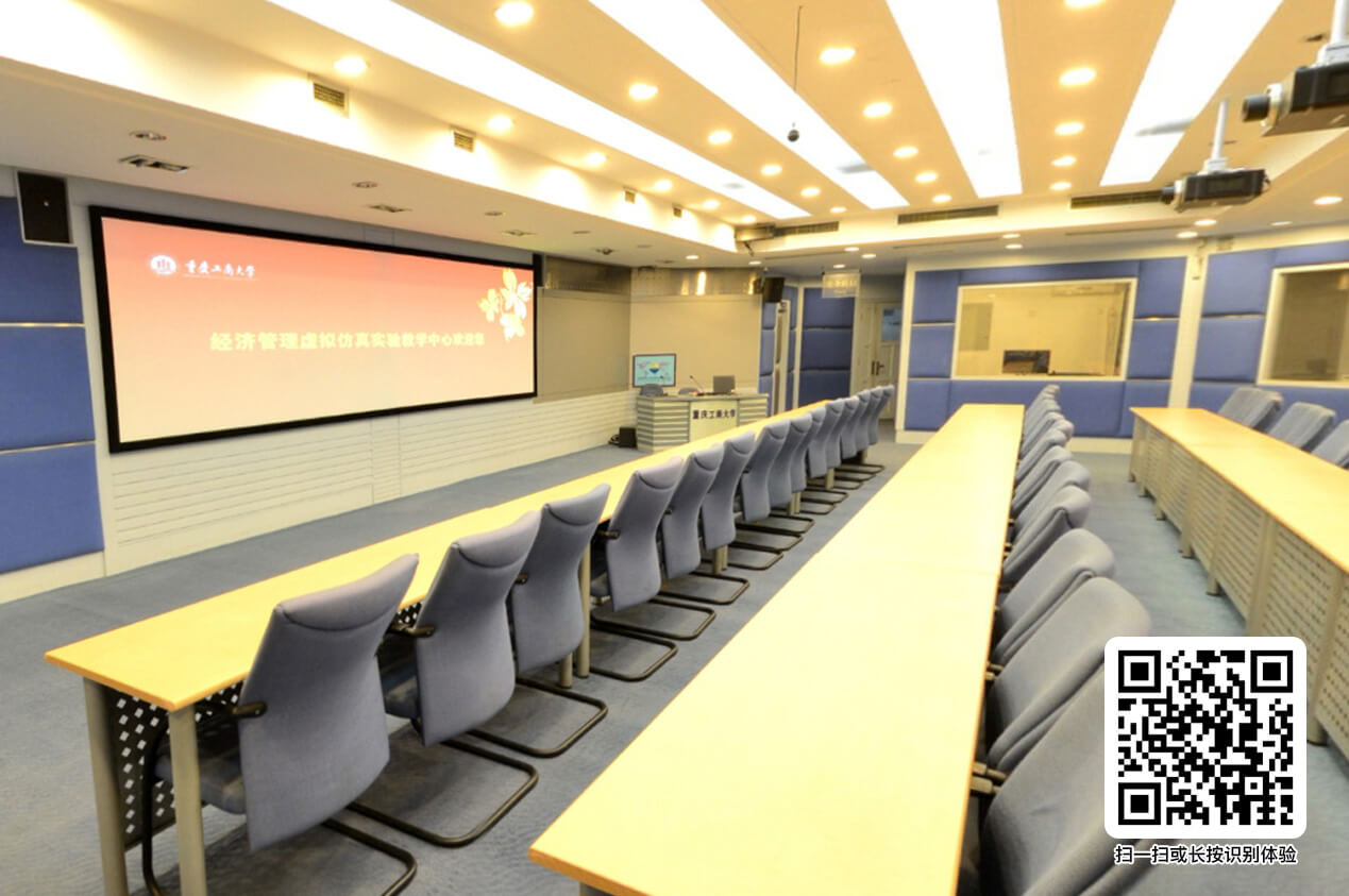 重庆工商大学经济管理学院仿真实验室